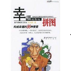 幸福的拼图,揭秘人生美满生活的秘密拼图