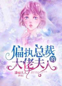 财阀大佬您的夫人A炸了,揭秘背后的惊人真相